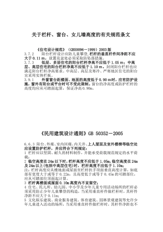 栏杆高度规范