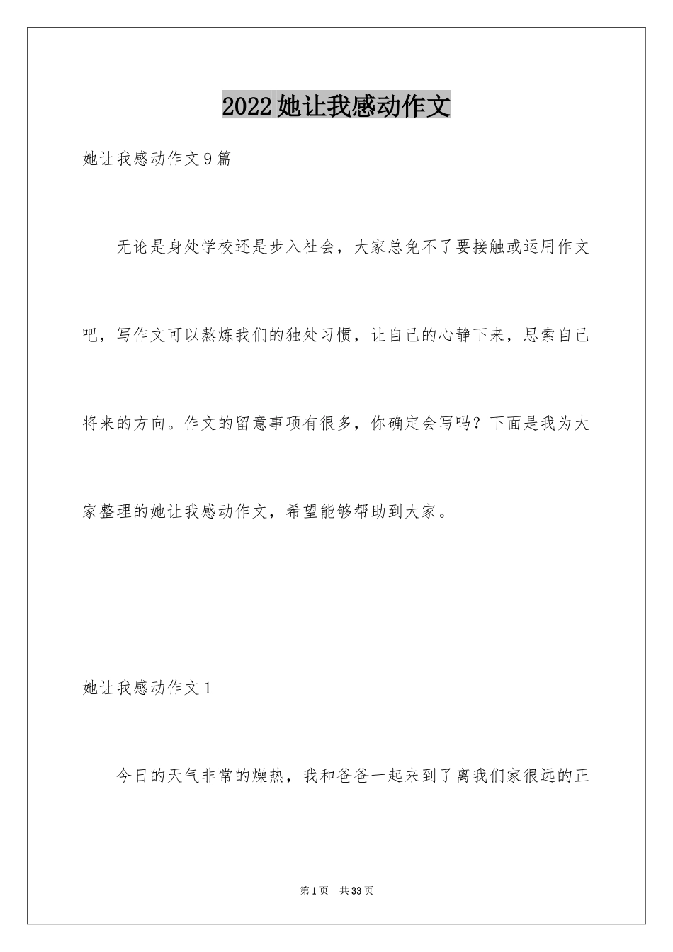 2024她让我感动作文_第1页