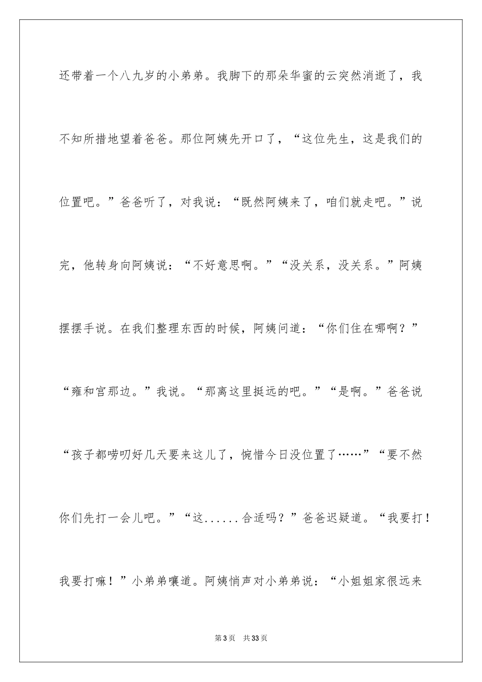 2024她让我感动作文_第3页