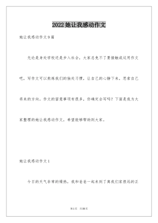 2024她让我感动作文