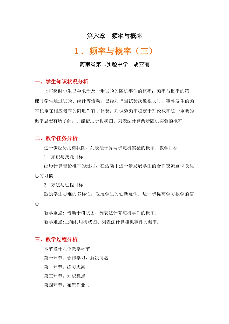 频率与概率（三）教学设计_第1页