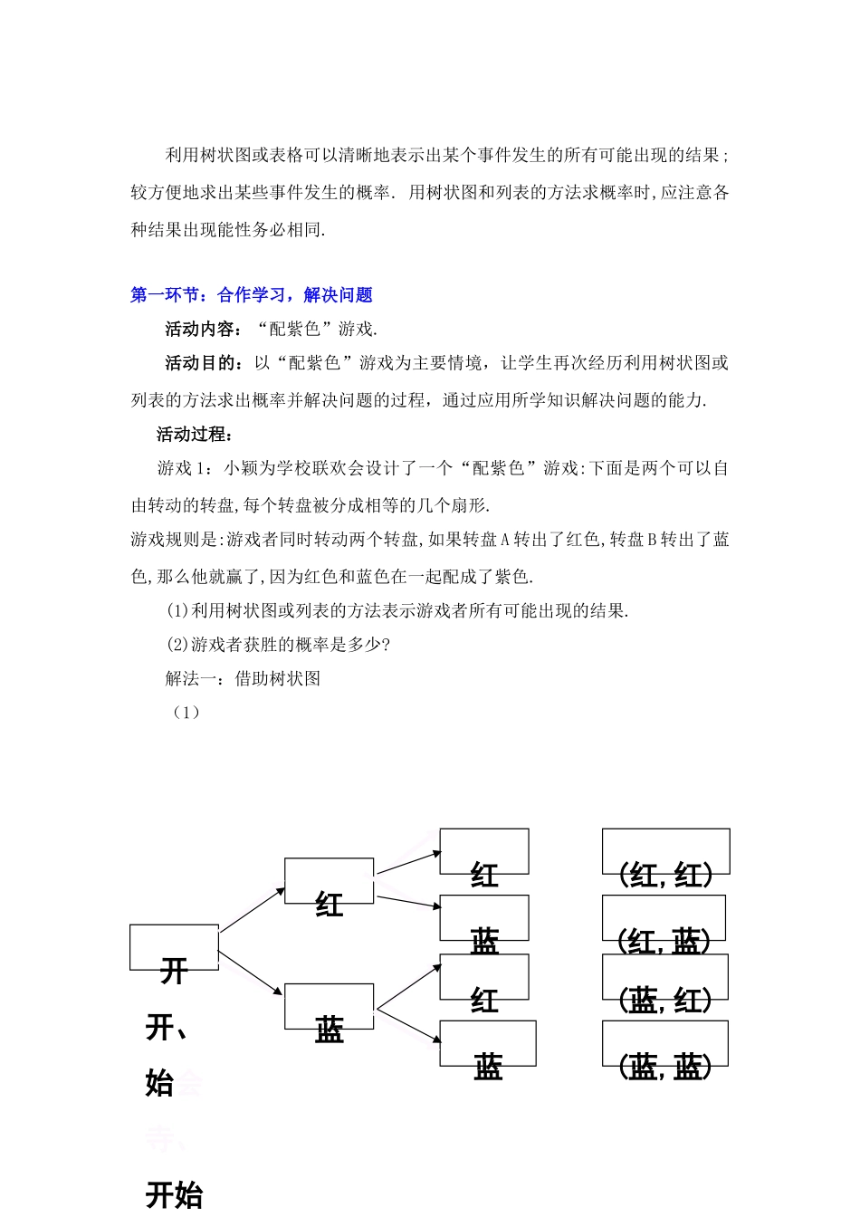 频率与概率（三）教学设计_第2页
