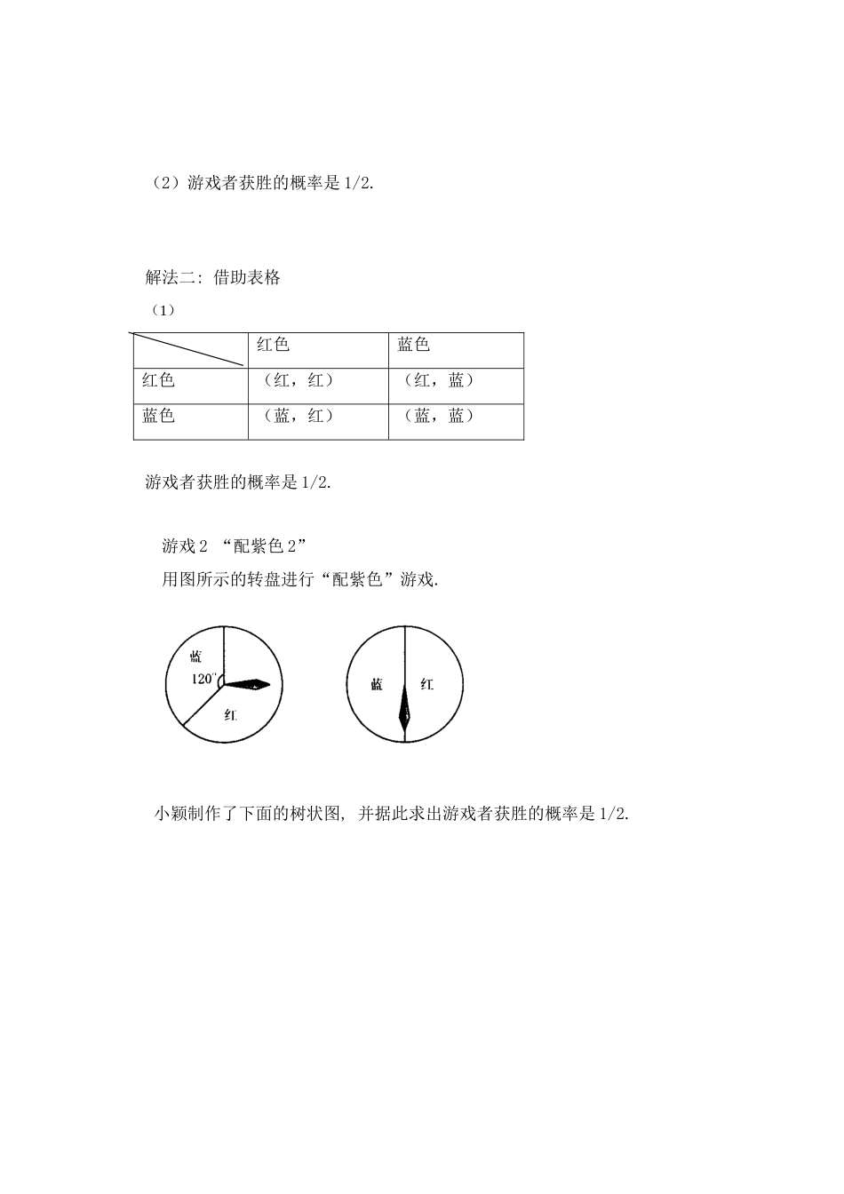 频率与概率（三）教学设计_第3页