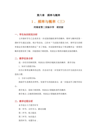 频率与概率（三）教学设计
