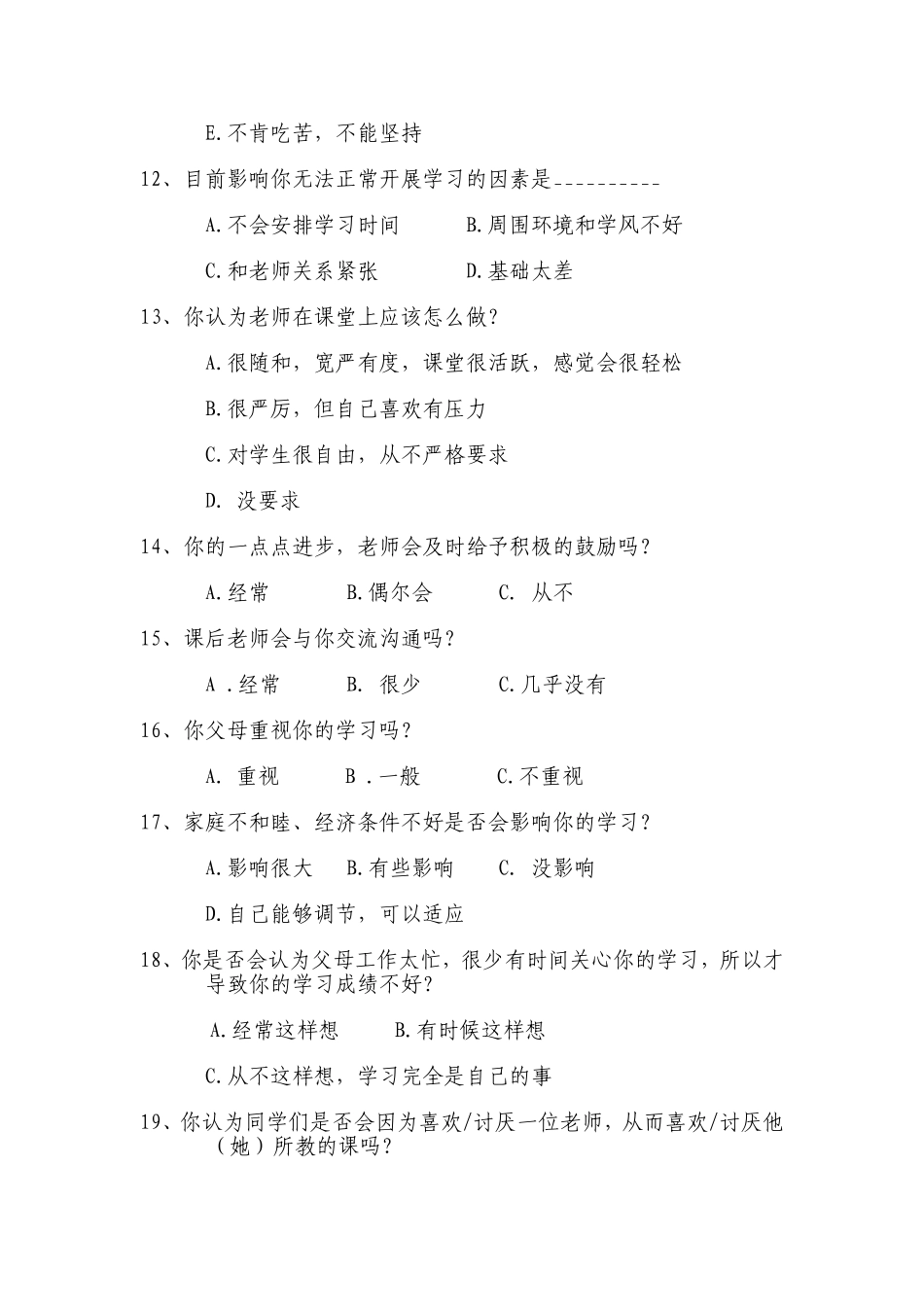 化学学困测查与学困生转化研究_第3页