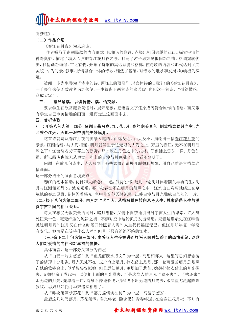 《春江花月夜》教案4_第2页