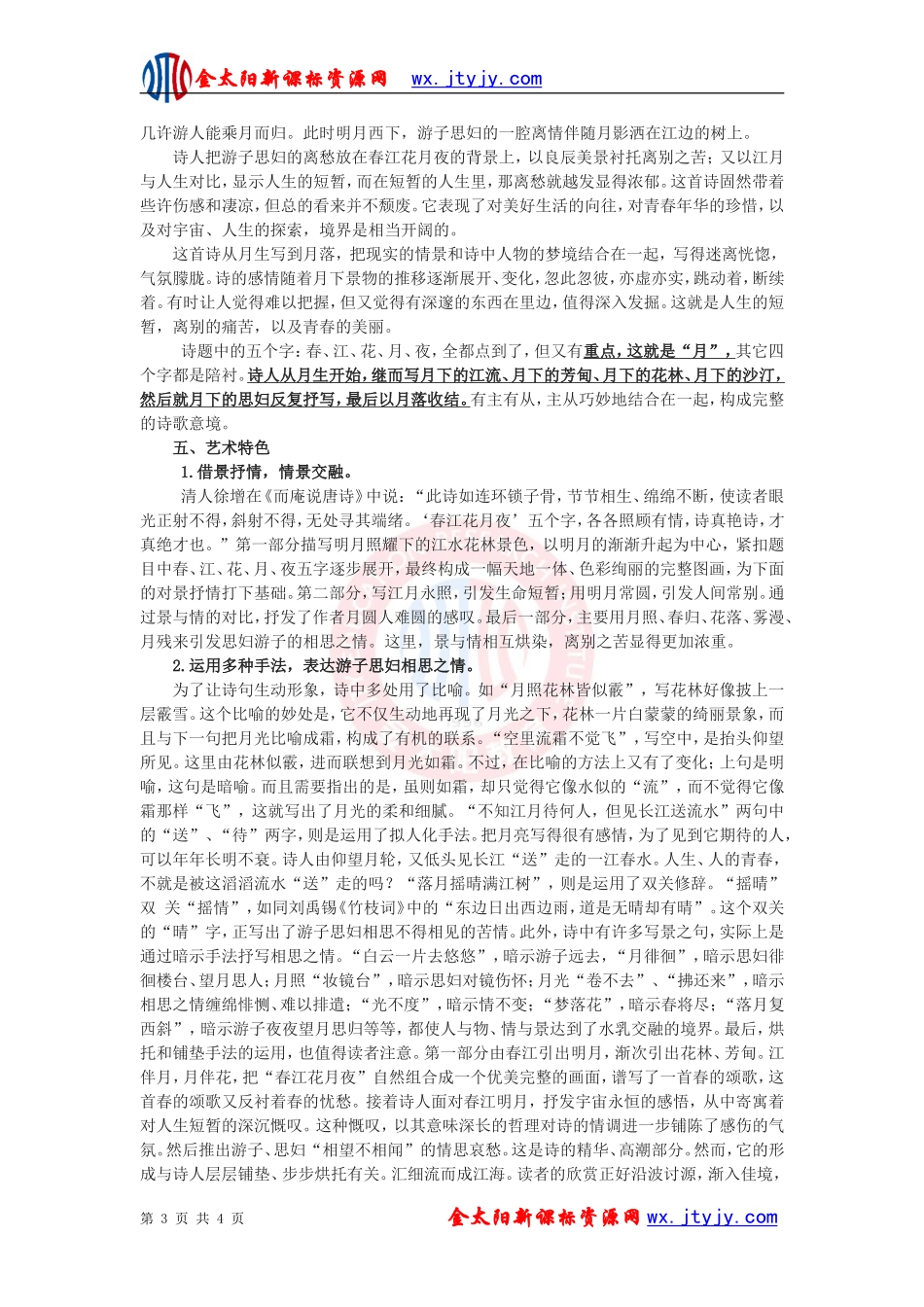 《春江花月夜》教案4_第3页