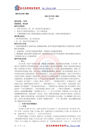 《春江花月夜》教案4