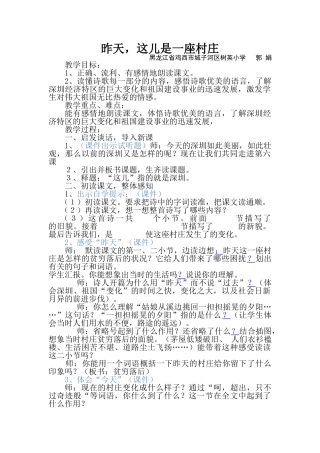 昨天这是一座村庄教学案例郭娟