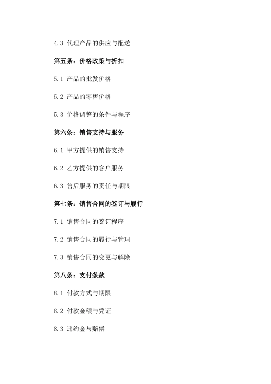 2024年产品代理合同代理区域与销售目标_第3页