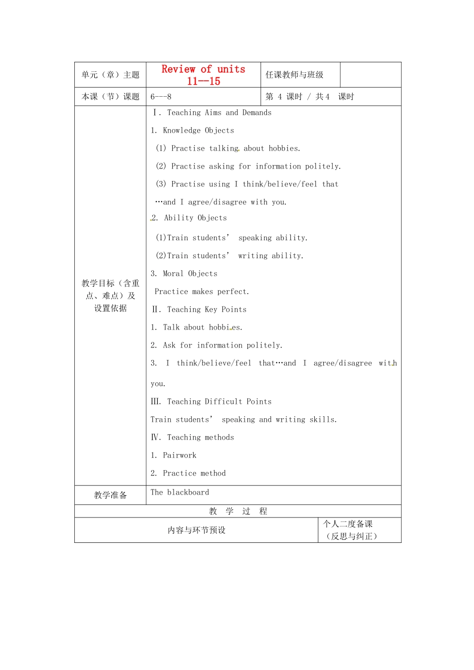 浙江省湖州市环渚学校九年级英语 Review of Units 11--15 period 4教案 人教新目标版_第1页