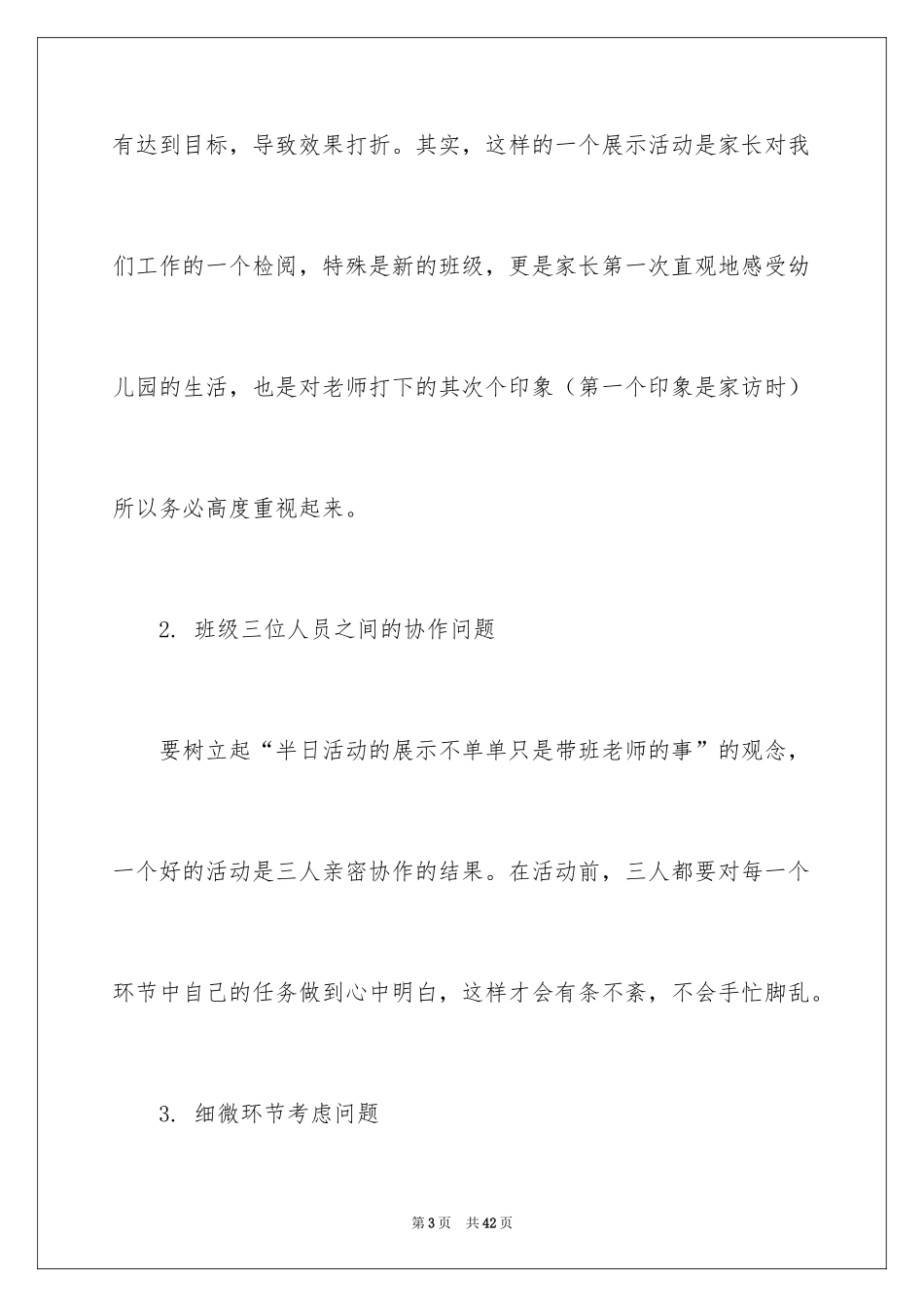 2024亲子活动总结_34_第3页