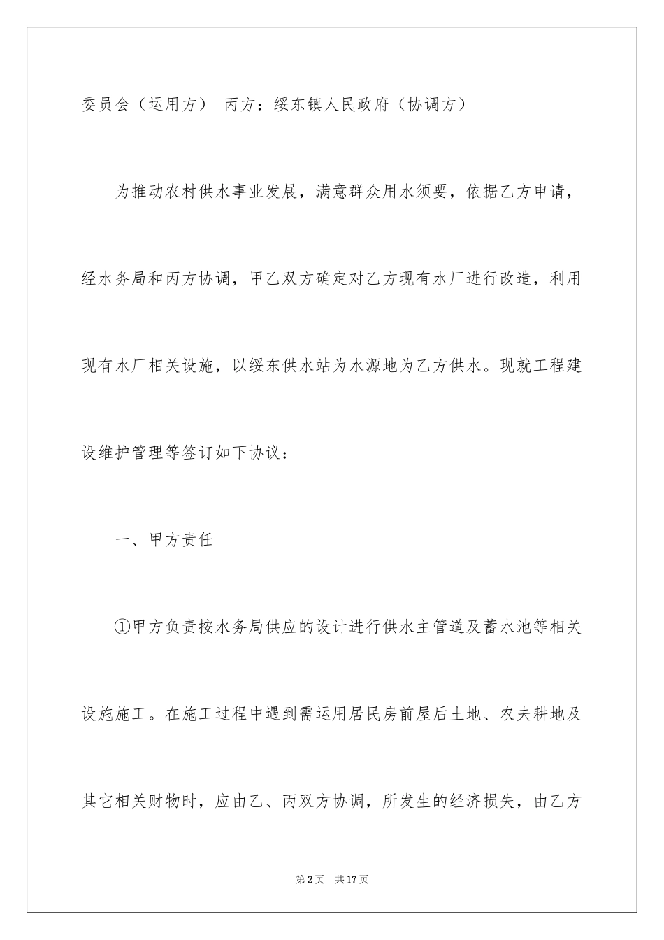 2024农村用水协议书_第2页