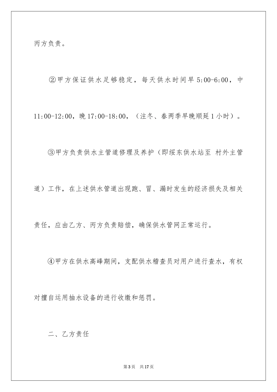 2024农村用水协议书_第3页