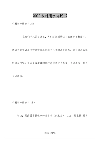 2024农村用水协议书