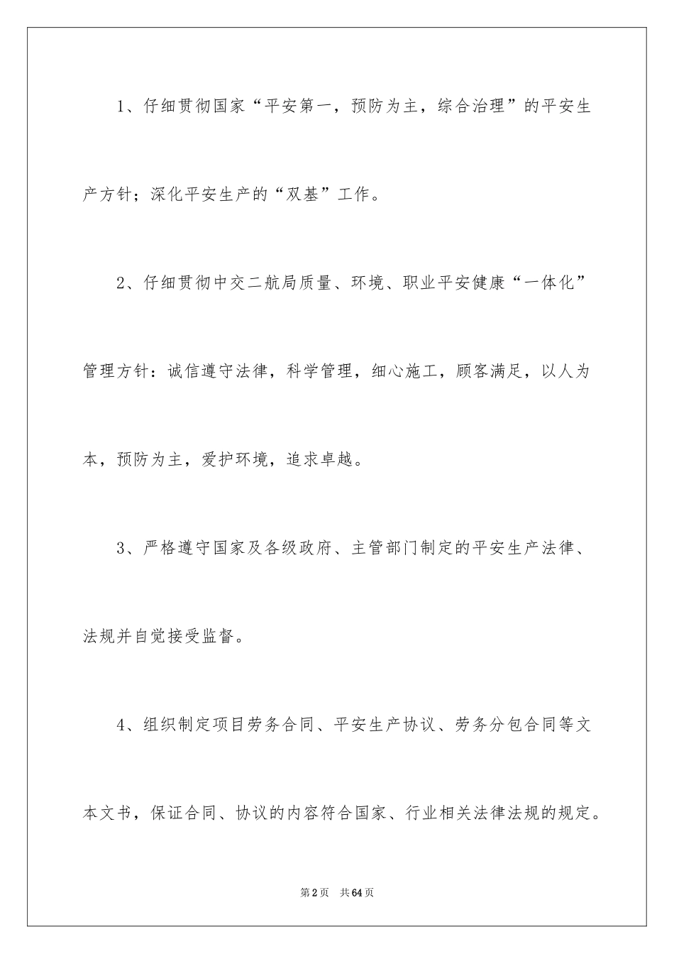2024公司安全生产责任书_第2页