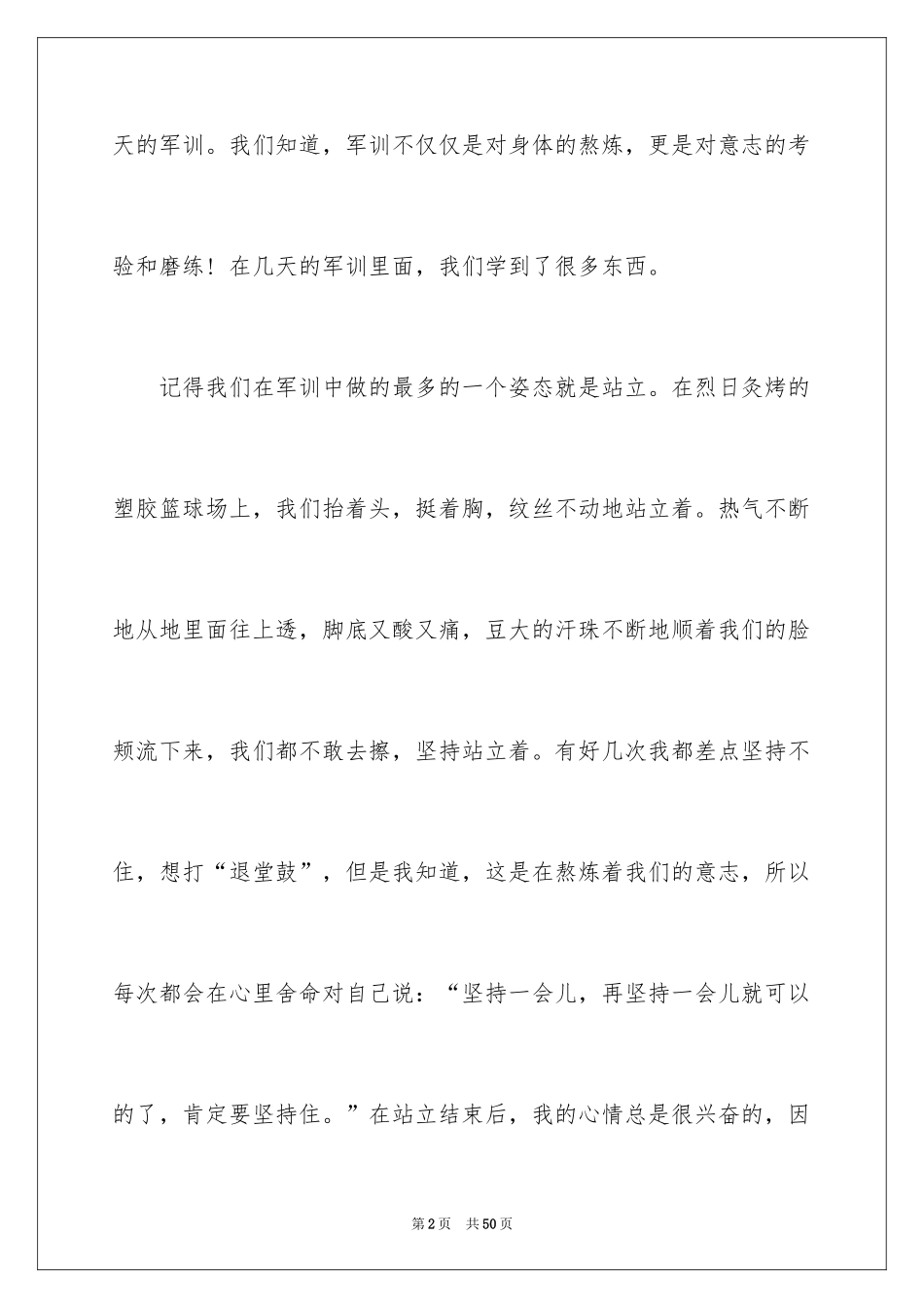 2024初中军训心得体会_131_第2页