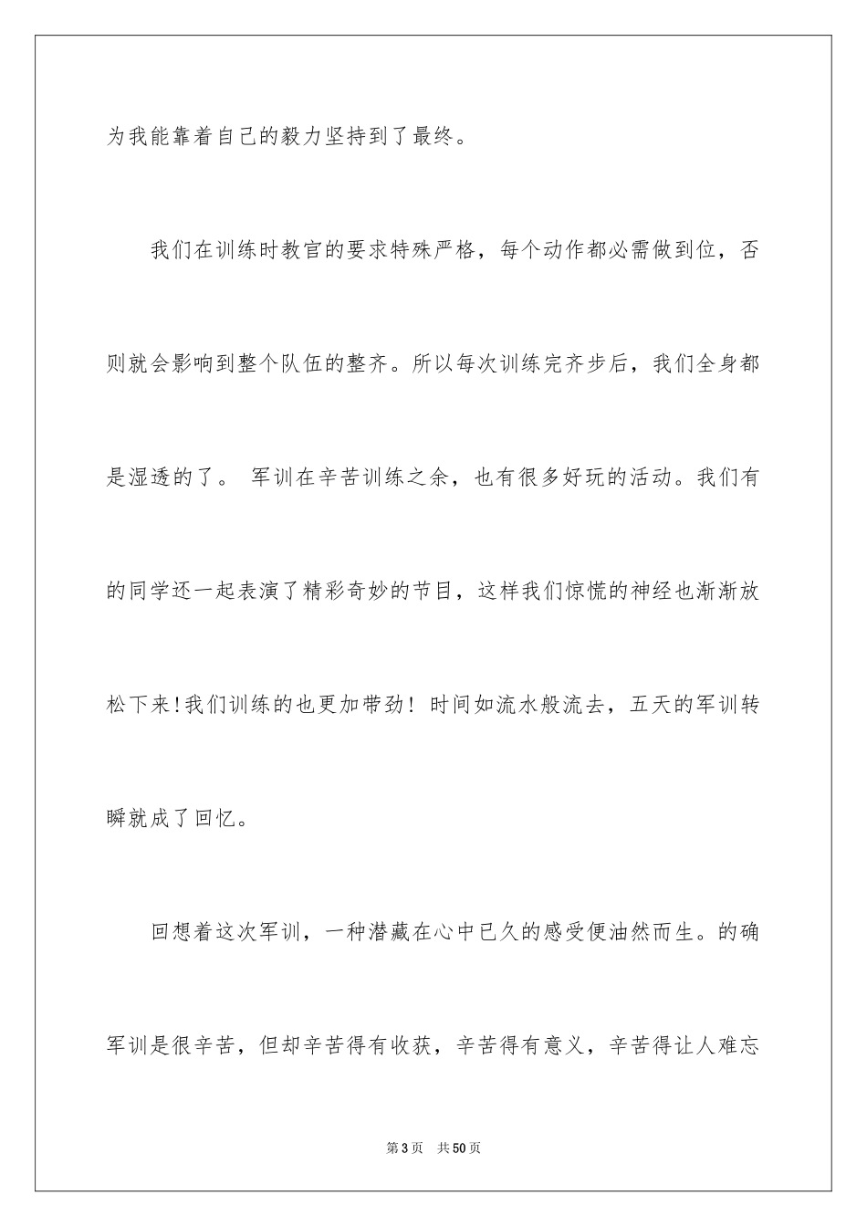 2024初中军训心得体会_131_第3页