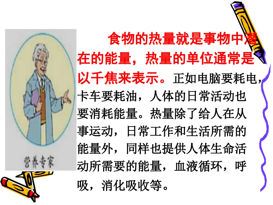 营养午餐段慧琴_第3页