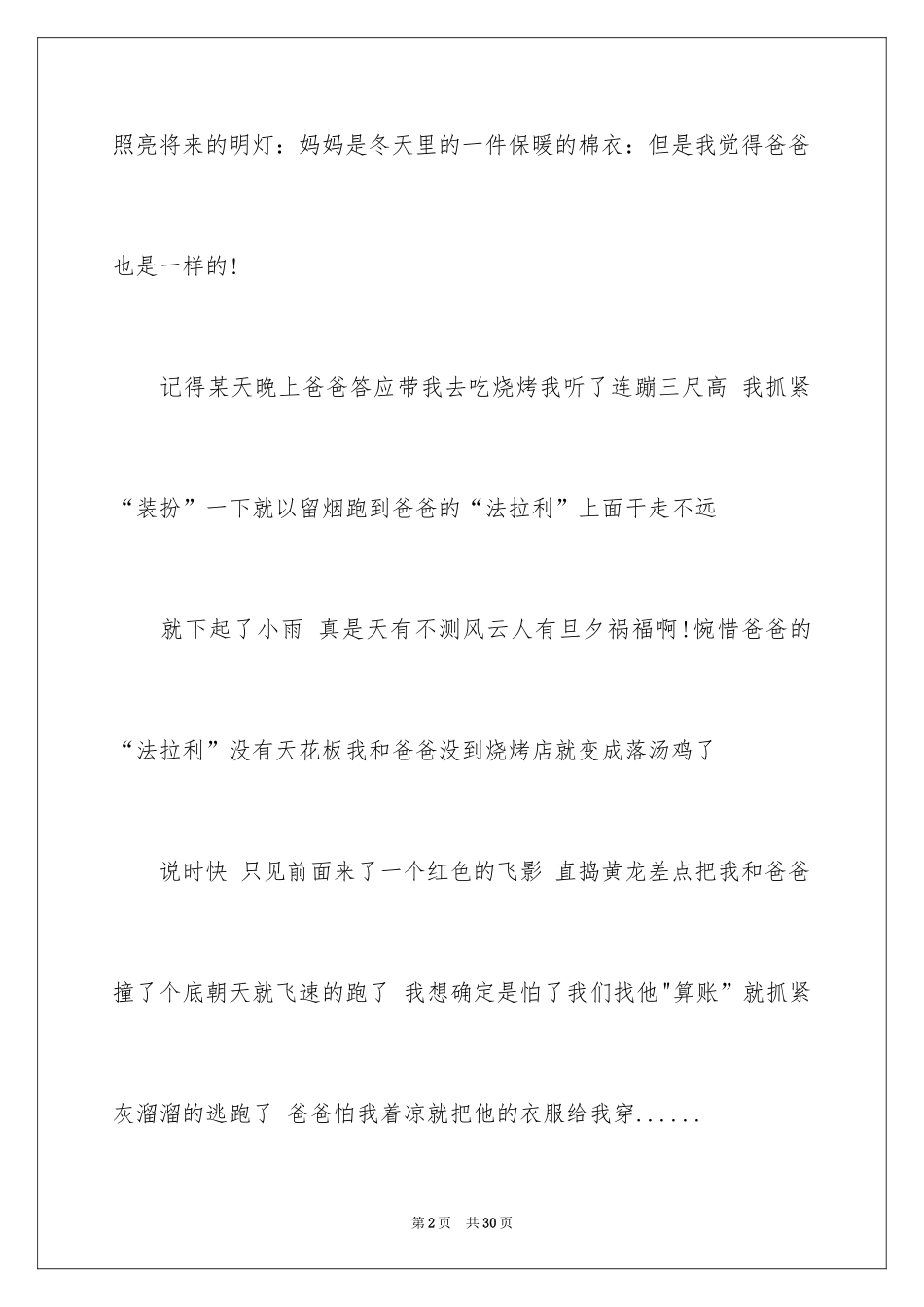 2024作文父亲的爱_第2页