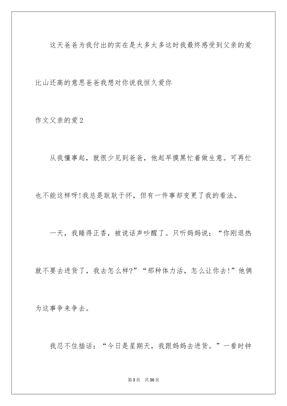 2024作文父亲的爱_第3页