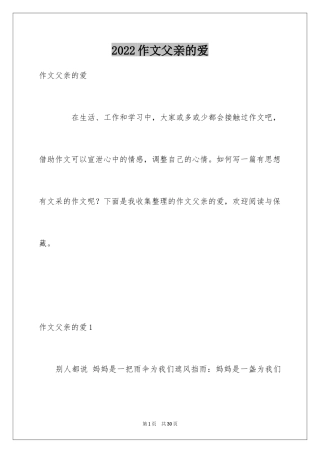 2024作文父亲的爱