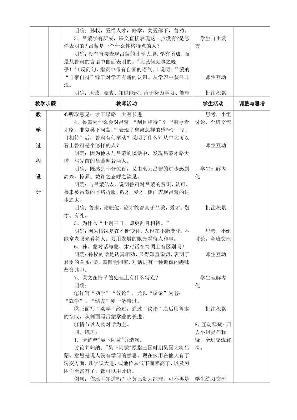 《孙权劝学》表格式教案_第2页
