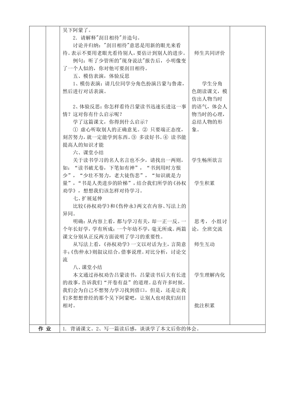 《孙权劝学》表格式教案_第3页