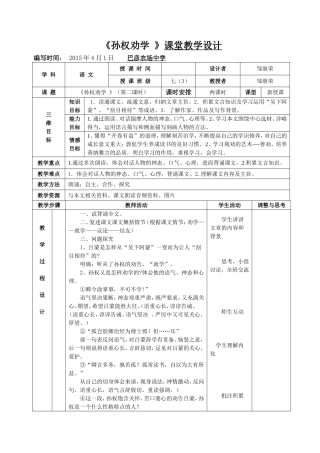 《孙权劝学》表格式教案