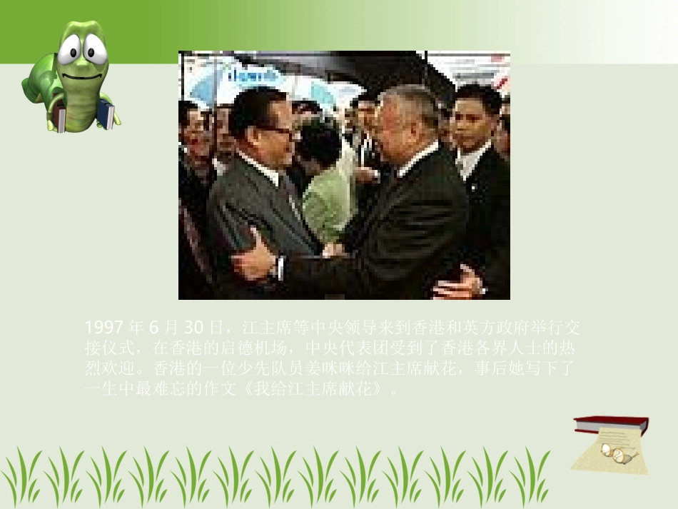 我给江主席献花_第2页