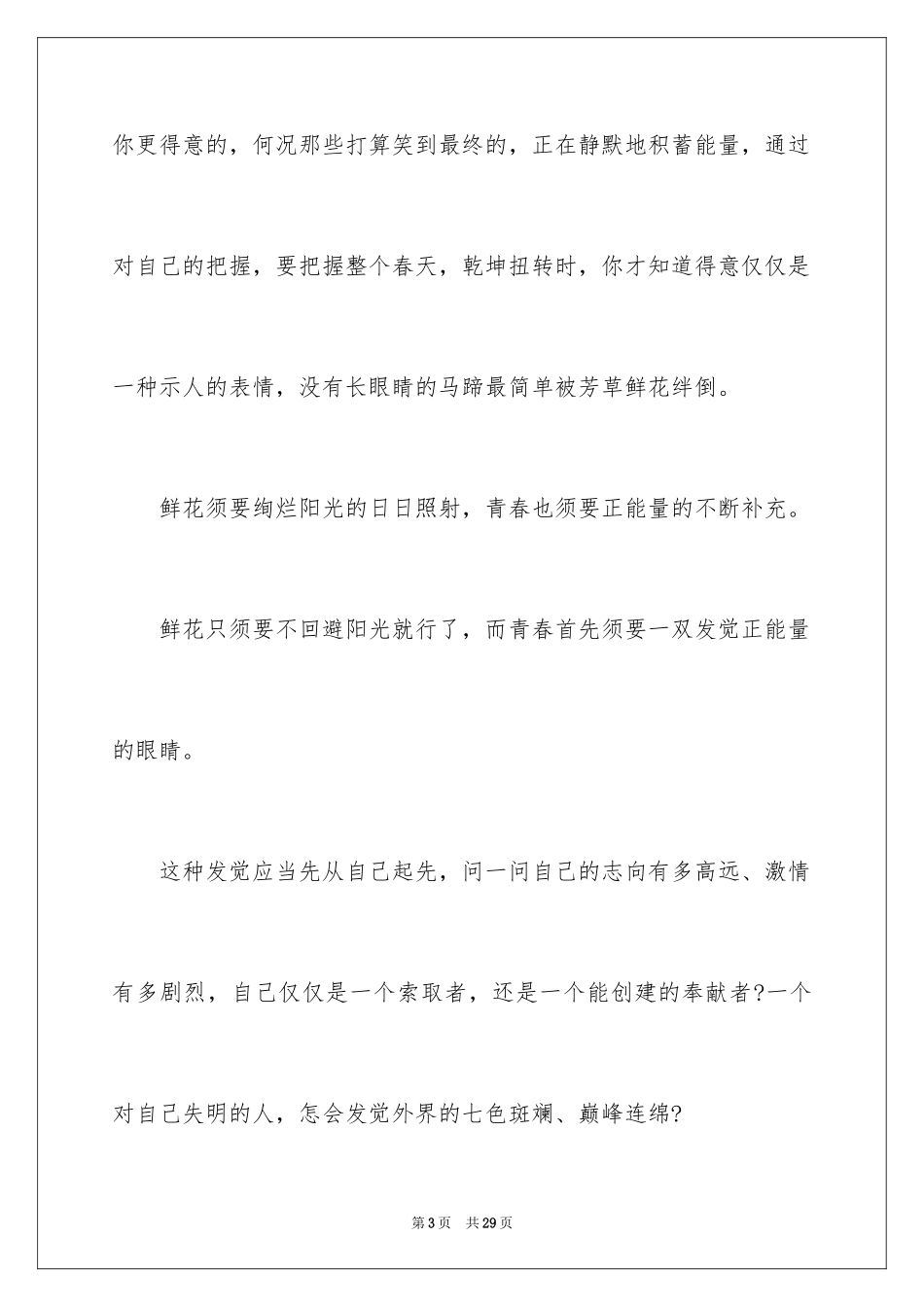 2024大学青春梦想演讲稿_3_第3页