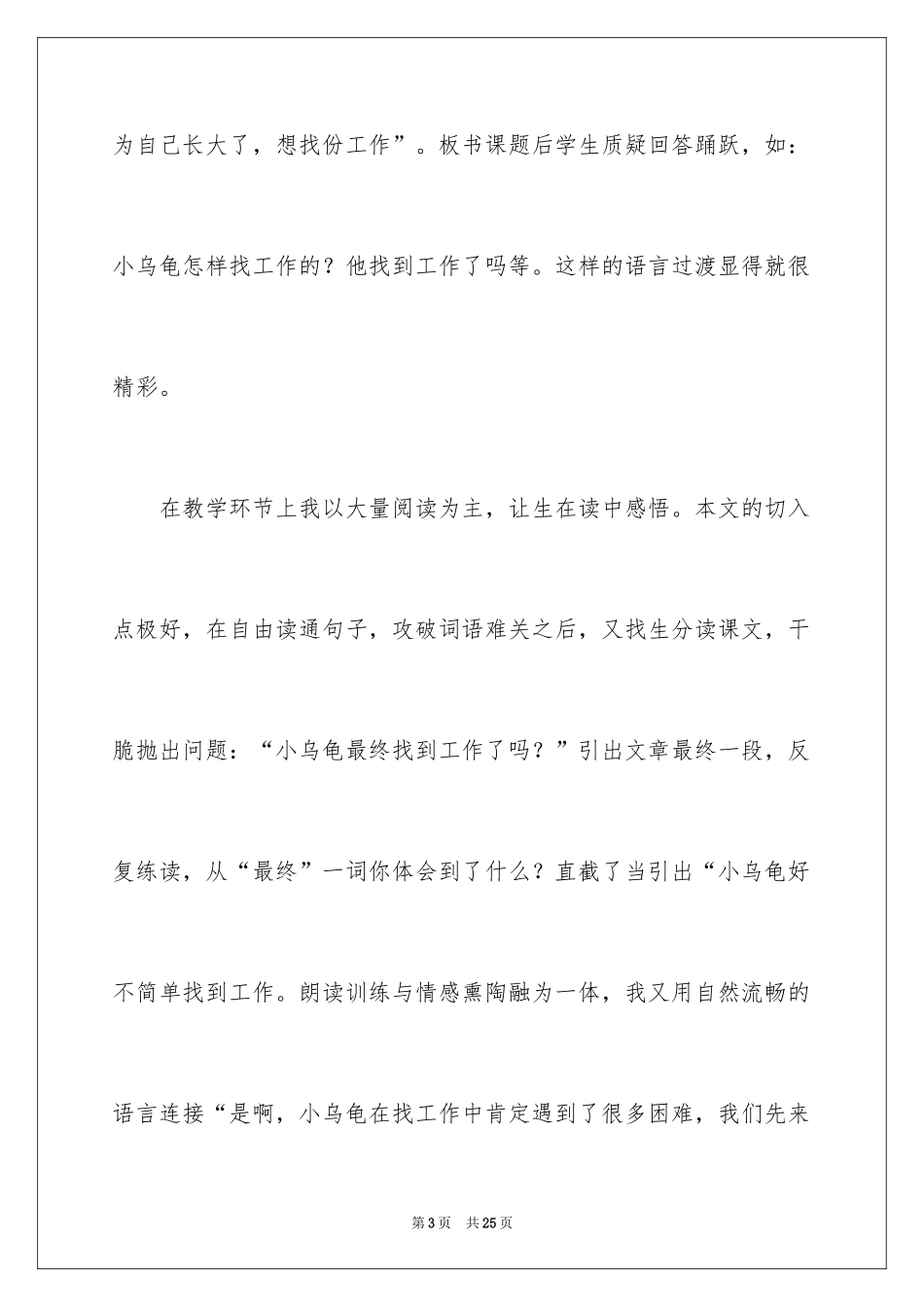 2024《小乌龟找工作》教学反思_第3页