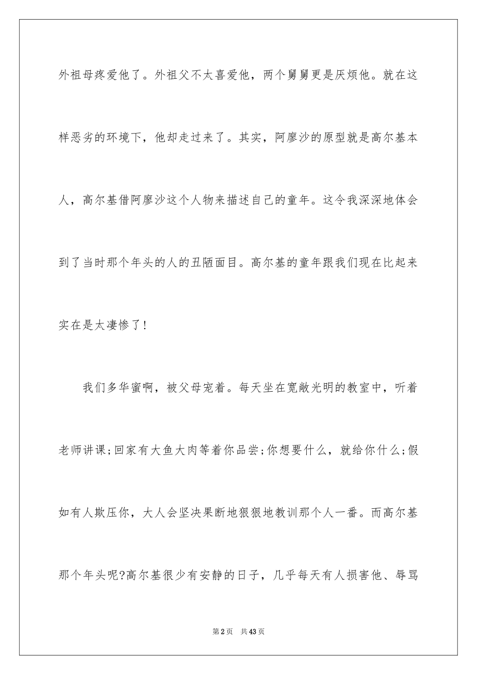 2024《童年》读书笔记_26_第2页