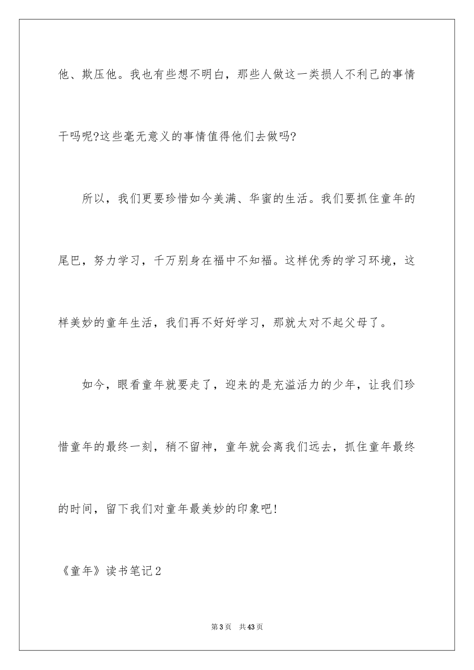 2024《童年》读书笔记_26_第3页