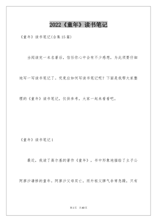 2024《童年》读书笔记_26