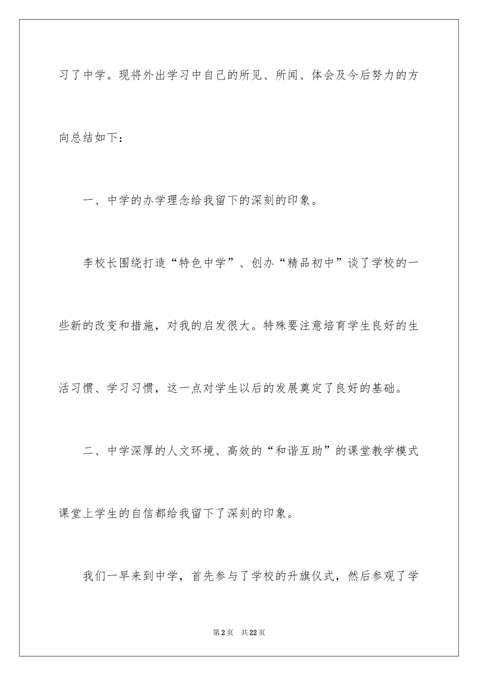 2024参观学校心得体会_3_第2页