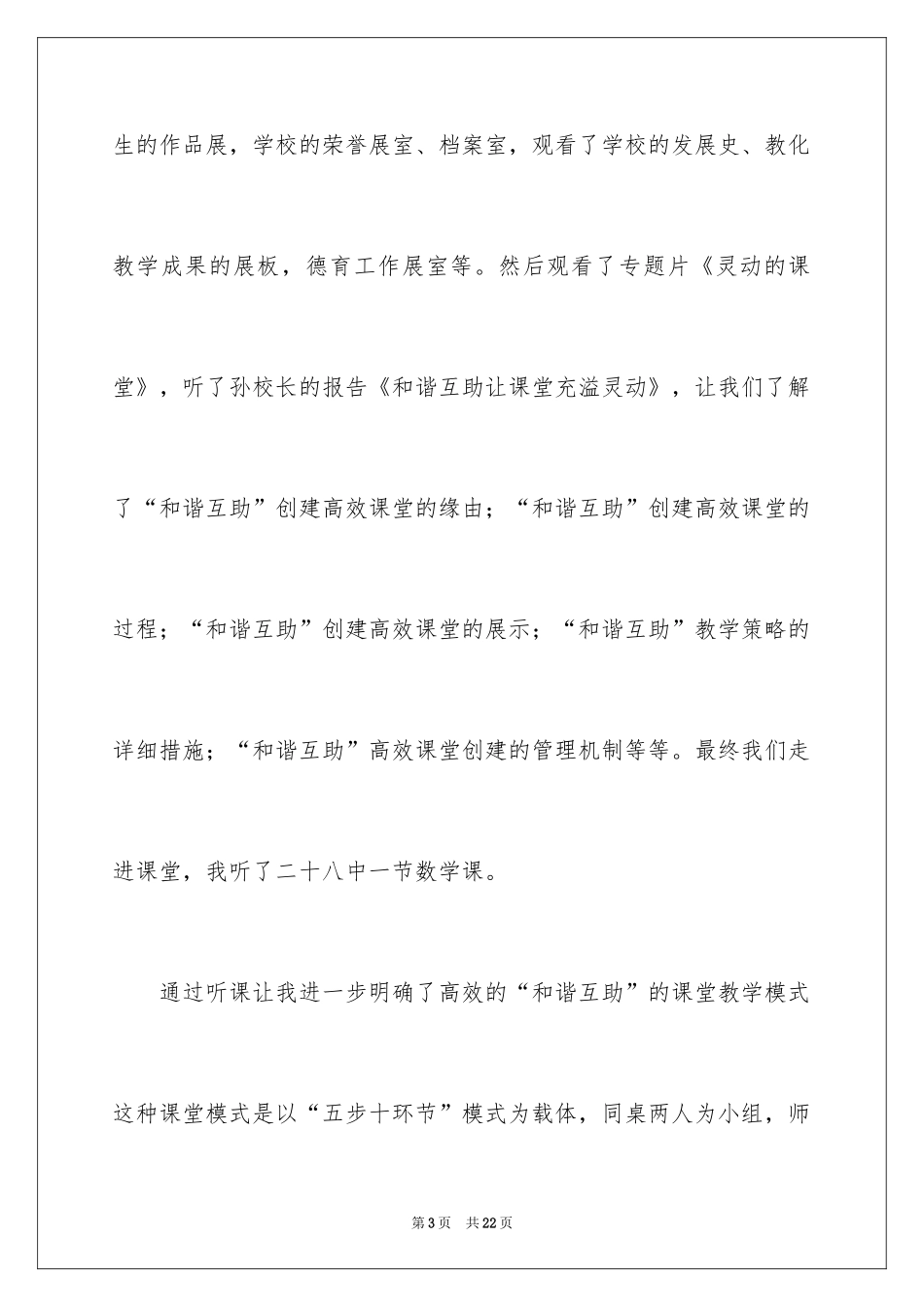 2024参观学校心得体会_3_第3页
