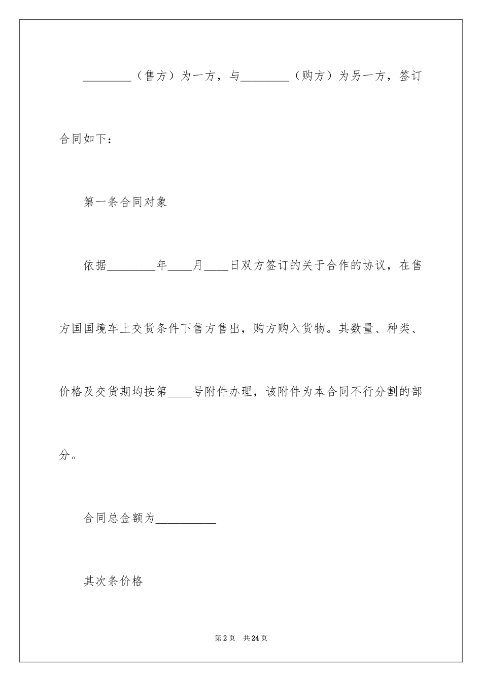 2024国际贸易合同_47_第2页