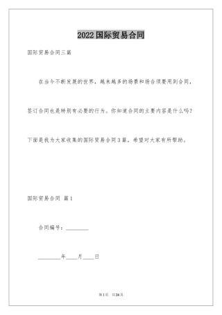 2024国际贸易合同_47