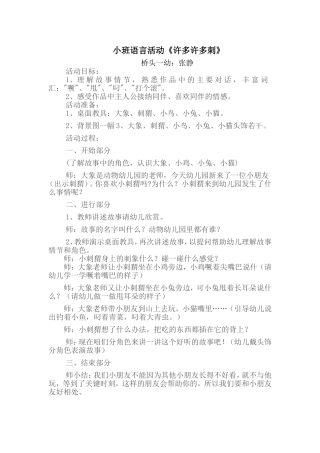 许多许多刺改过2