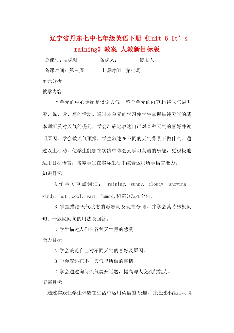 辽宁省丹东七中七年级英语下册《Unit 6 It’s raining》教案 人教新目标版_第1页