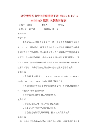 辽宁省丹东七中七年级英语下册《Unit 6 It’s raining》教案 人教新目标版