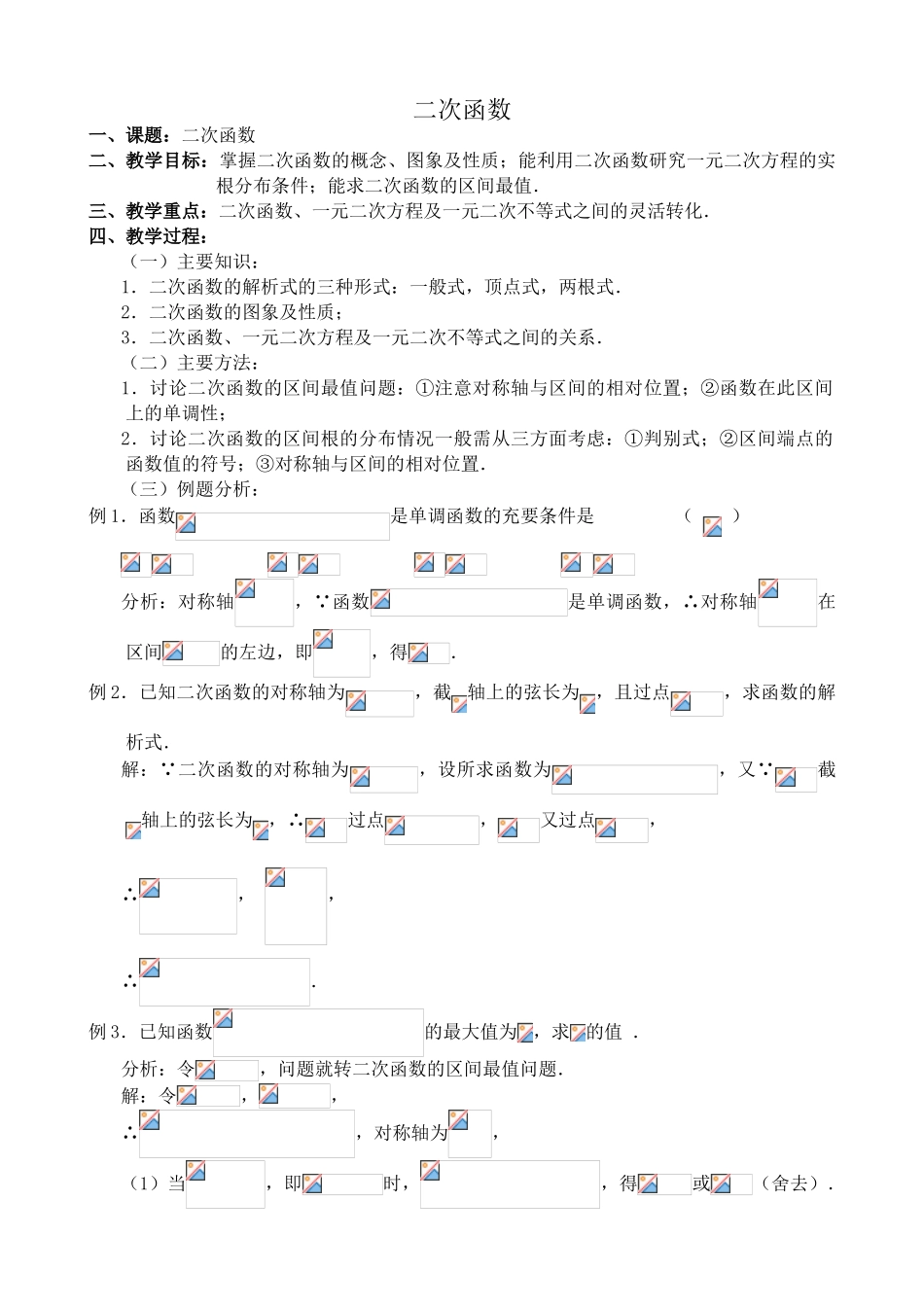 鲁教版九年级数学上册二次函数1_第1页