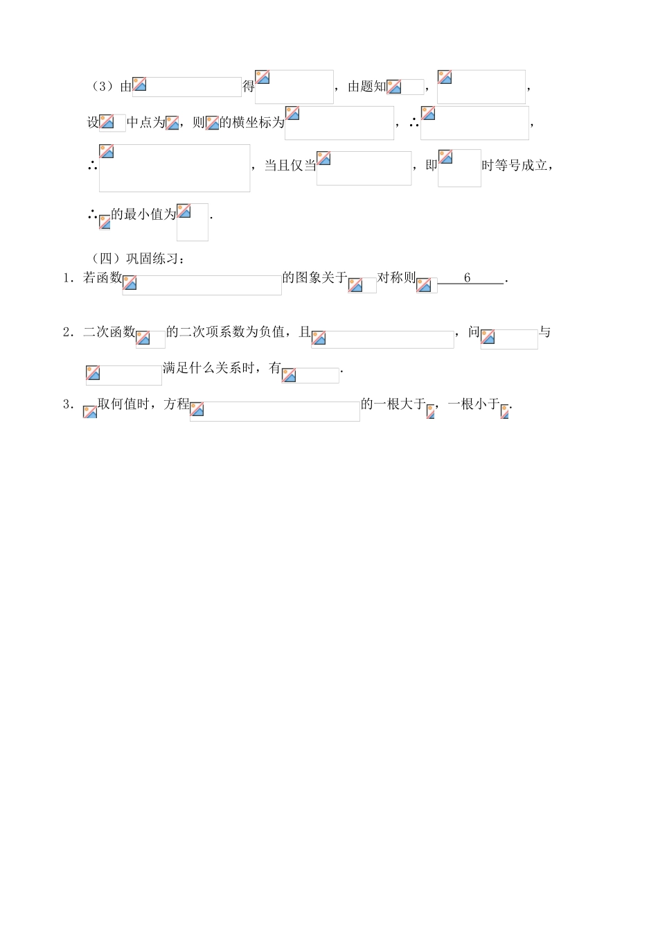 鲁教版九年级数学上册二次函数1_第3页