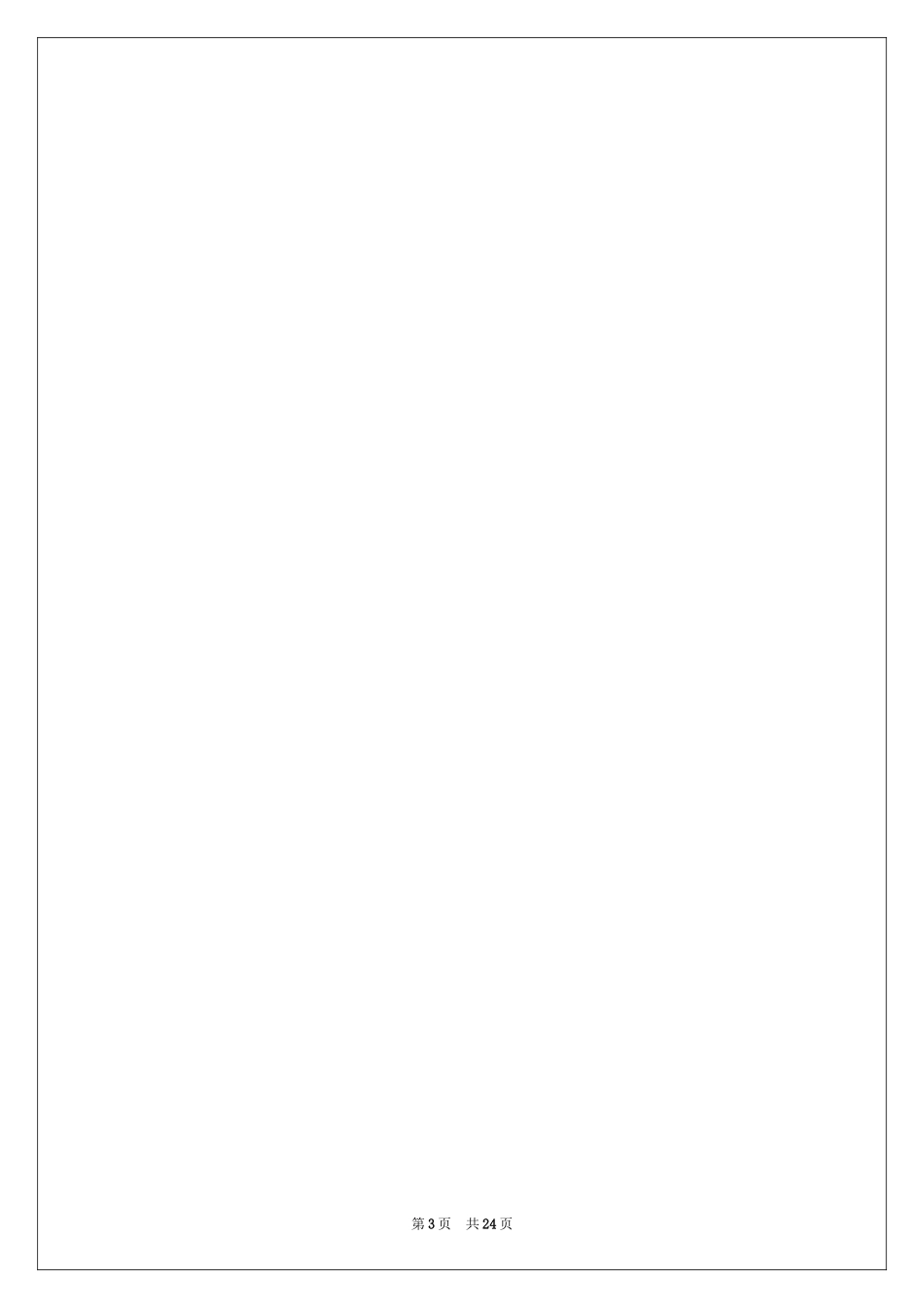 2024创建文明城市黑板报图片_第3页