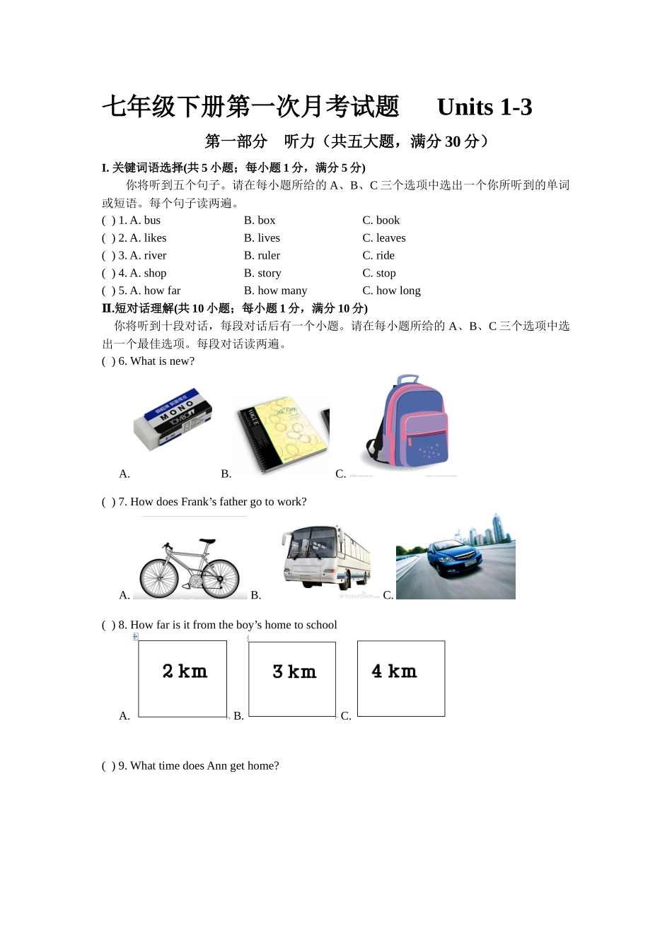 七下第一次月考试卷Unit1-3_第1页