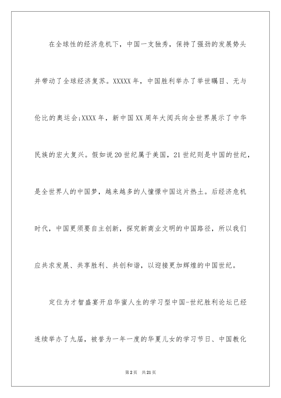 2024嘉宾邀请函_30_第2页
