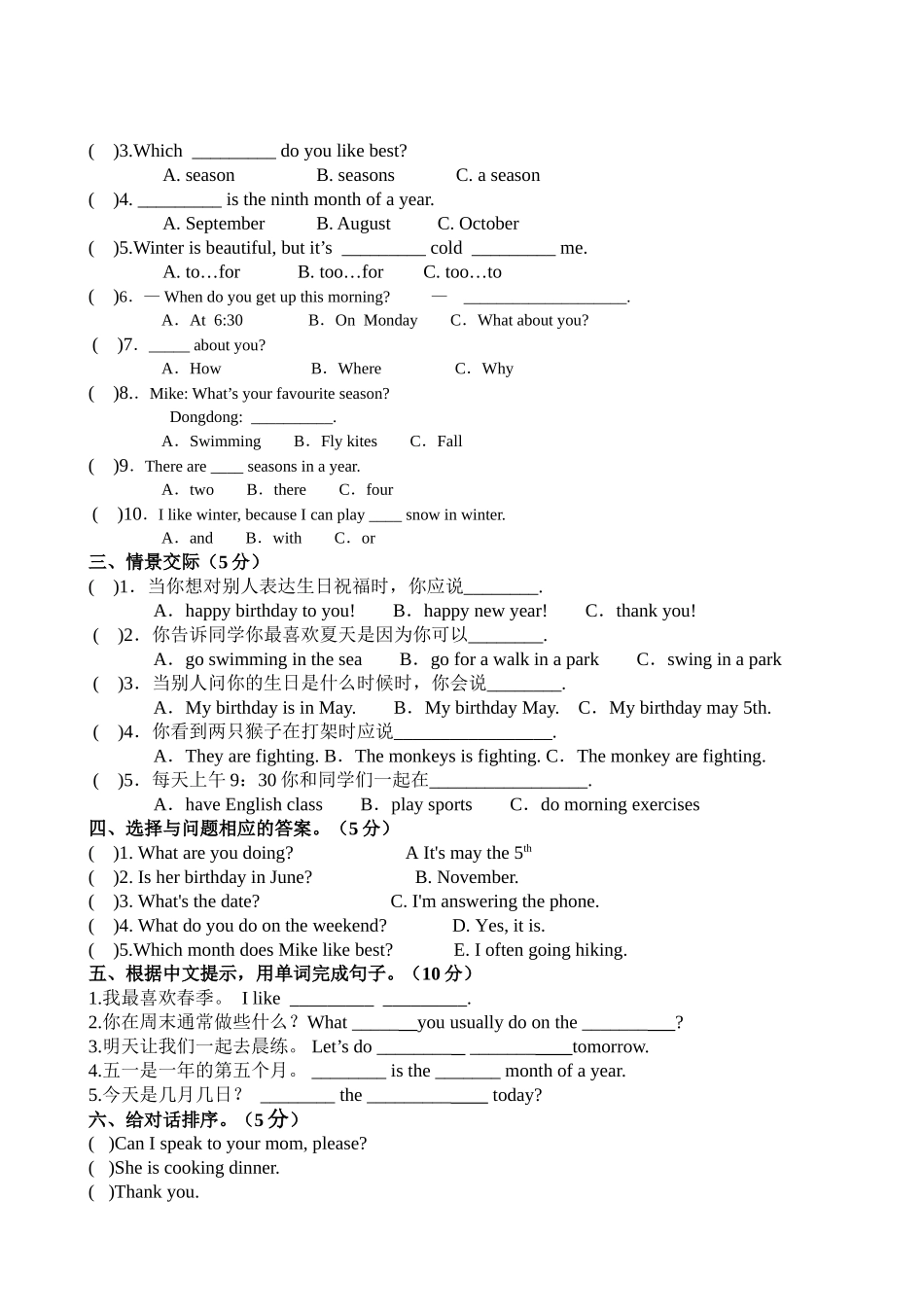 2013年人教版五年级下英语期末考试试卷（含听力材料）_第3页