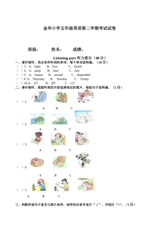 2013年人教版五年级下英语期末考试试卷（含听力材料）