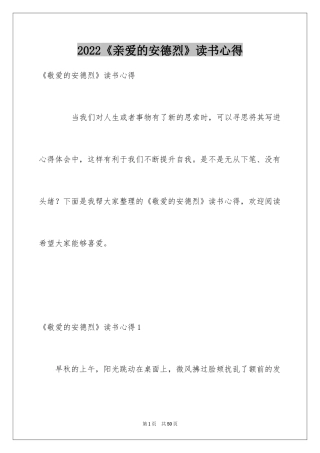 2024《亲爱的安德烈》读书心得